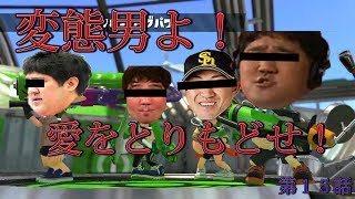 【スプラトゥーン２】イケボとカワボの中でハムが暴れてみたｗｗ