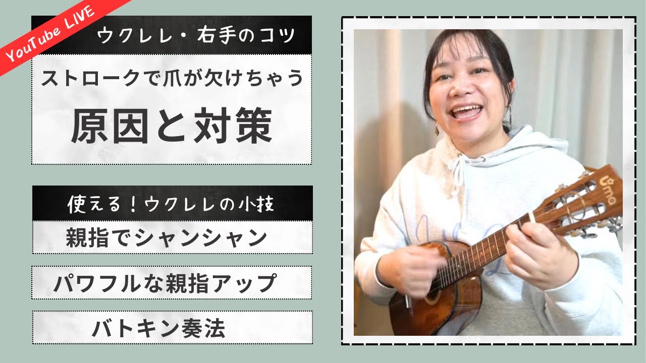 【生レンチャンネル】ストロークで爪が欠けちゃう人へ。劇的に右手が楽になるLIVE