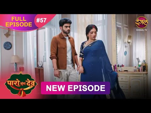 Paro Sang Dev | Full Episode 57 | 26 Nov 2025 | Full HD #Newepisode | Dangal TV