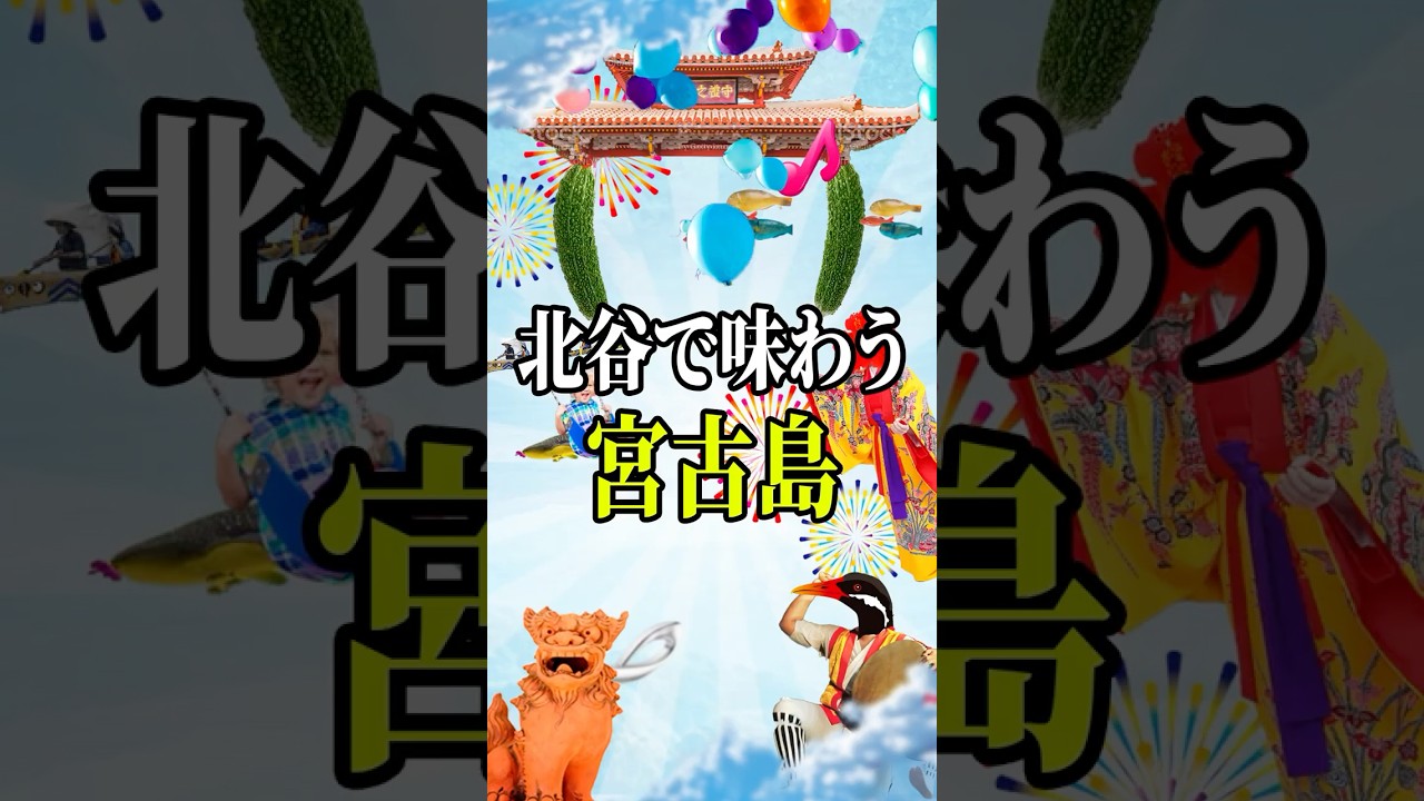 北谷で『宮古島の風』を味わえる雑貨屋さん🌺ッスイ‼️#pr #沖縄 #沖縄旅行 #沖縄移住 #沖縄観光 【TIDA 北谷店】沖縄県中頭郡北谷町美浜３４−２ レクー沖縄北谷 1F