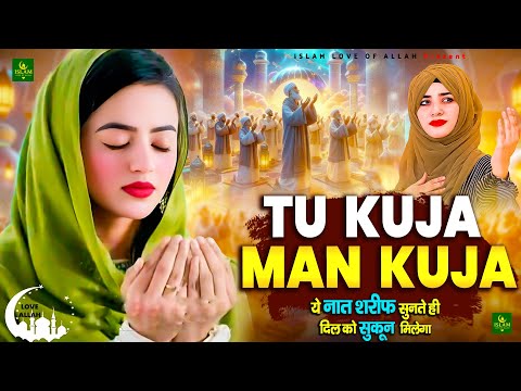 Tu Kuja Man Kuja | Very Heart Touching Naat Sharif 2025 | Madina Naat Sharif - Best Naat Sharif 2025