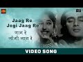 Jaag Re Jogi Jaag Re Kailashpati Suman Kalyanpur Sumitra Devi Mahesh Kumar Video Song