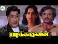 Padikkathavan Tamil Full Movie Rajinikanth Sivaji Ambika Pyramid Comedy Clips