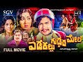 Edakallu Guddada Mele Kannada Movie 1973 Full HD Jayanthi Aarathi Ranga Chandrashekar