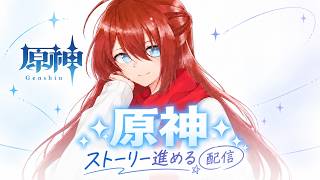 【原神】Ver7.1ストーリー攻略とヴェスナ引いて性能確認しよう！！！