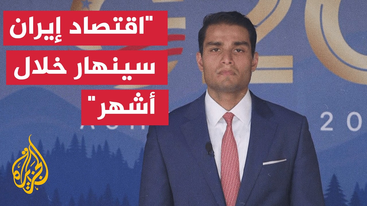 ما الإنجاز الملموس الذي خرجت به واشنطن في اليوم الأول لقمة الـ 20 ؟
