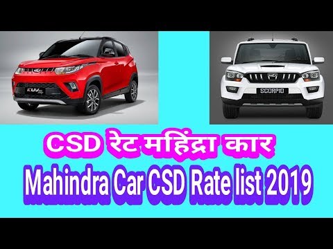 CSD Car price list Mahindra 2019 || CSD कार रेट महिन्द्रा 2019 #SahiJankari Video