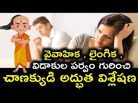 Chanakya Niti About Marriage Problems