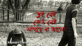 Eka Din by Minar Rahman/ WhatsApp Status