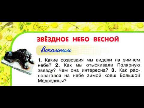 Учебник вслух - Окружающий мир 2 класс ч.2, Перспектива, с.70-73, тема ...
