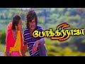 Pokkiri Raja Movie Scenes ரெண்டு பேரும் ஒரே மாதிரி இர�