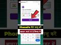 Phonepe Account Kaise Banaye Phonepe Kaise Banaye Phonepe Kaise Chalu Karen Tranding Shorts