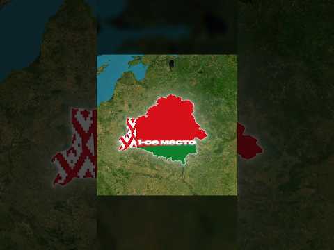 В чем Беларусь занимает ПЕРВОЕ МЕСТО ?🇧🇾