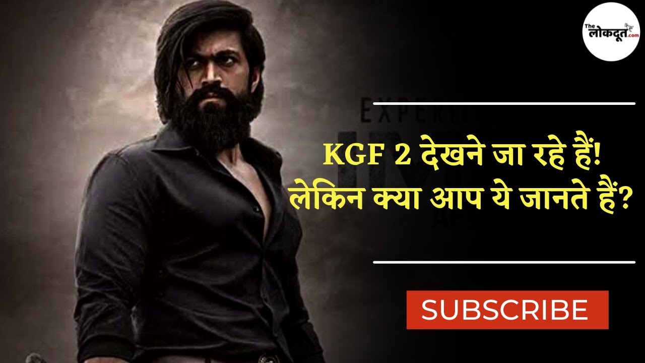 KGF-2 Release: रिलीज से पहले ही KGF-2 ने जमाई धाक, जानिए Advance Booking में हुई कितनी कमाई
