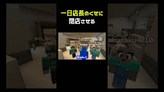 一日店長に閉店させられるドッキリ #shorts