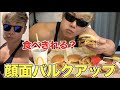 【激痛】顔面がバルクアップした状態で大好きなマックは食べれるの?【親知らず】