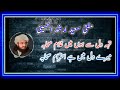 Tahe Dil Se Hon Me Ghulam E Sahaba تہہ دل سے ہوں میں غلام صحابہ Mufti Saeed Ar