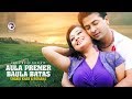 Aula Premer Baula Batas | Bangla Movie Song | Shakib Khan | Romana | Baby Naznin | Full Video Song