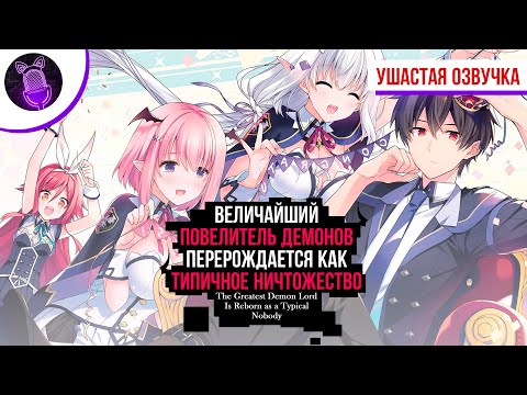 PV1 (Ушастая озвучка) Озвучка