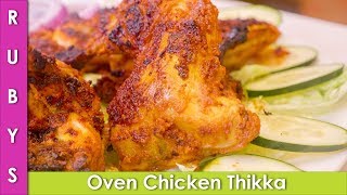Chicken Tikka Tandoori Chicken in the Oven Recipe in Urdu Hindi  - RKK