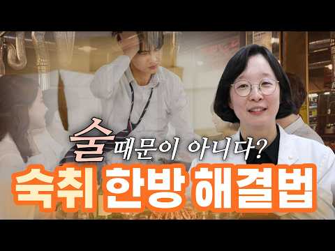 숙취 한방 해결법 