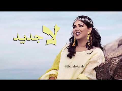 نوال الكويتية - لا جديد