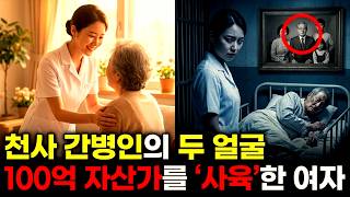 Download lagu 평창동 100억 자산가 살인사건, 범인이 매일 밤 노인에게 ‘사탕’을 먹인 소름 돋는 이유! / 오디오북 / 살인 사건 mp3