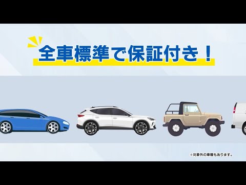 サービス紹介動画|フレックス株式会社|保証プラン説明