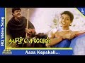 ஆச கேப்பகலி பாடல் தமிழ் செல்வன் தமிழ�