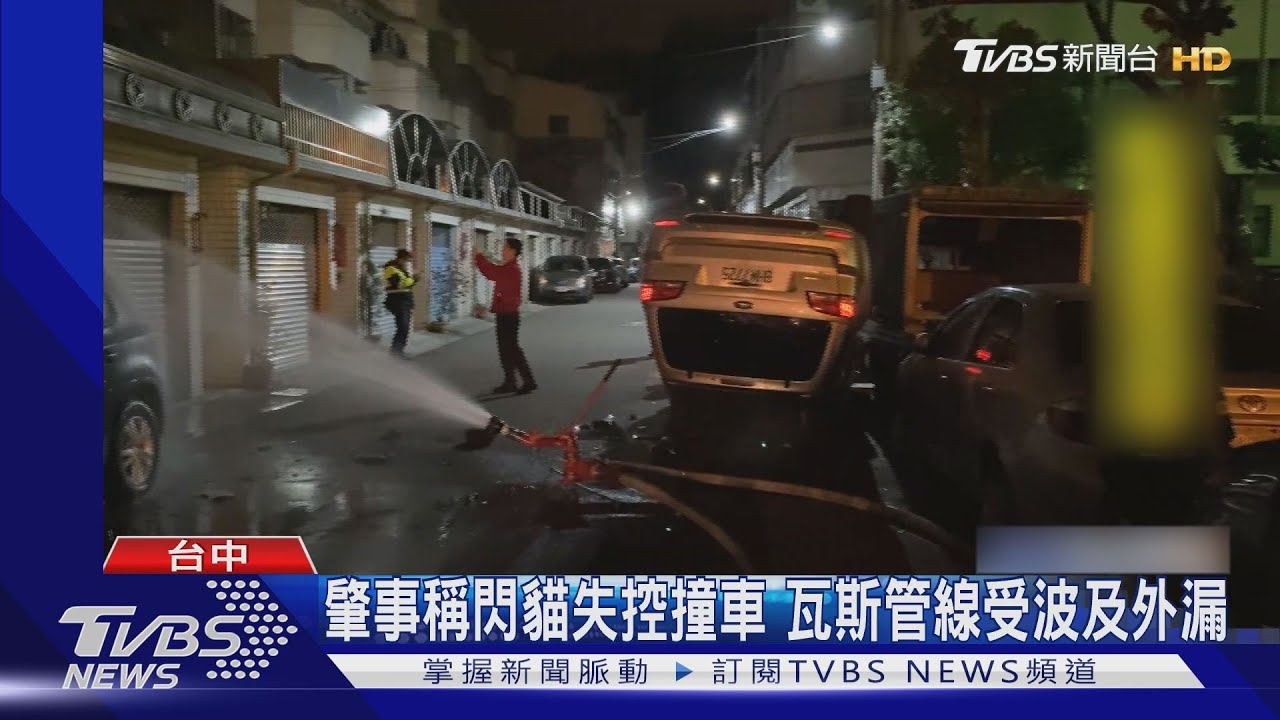肇事稱閃貓失控撞車 瓦斯管線受波及外漏