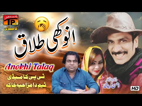 Anokhi Talaq | Akram Nizami | TP Comedy