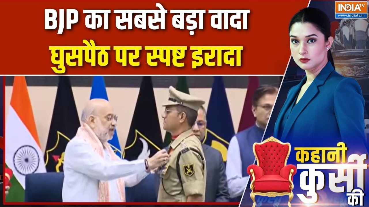 Amit Shah Border Security Plan: BJP का सबसे बड़ा वादा, घुसपैठ पर स्पष्ट इराद