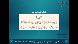صورة الملزمة الأصولية / الدرس (3) لفضيلة الشيخ الدكتور : أحمد بن مسفر العتيبي.