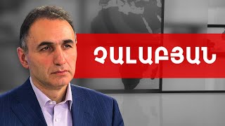 Գյումրիի ընտրությունների սենսացիան, սպեցիֆիկան և արդյունքները. Ավետիք Չալաբյան /// ԽՈՍՔԻ ԻՐԱՎՈւՆՔ