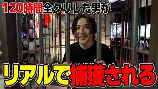 【パルワールド】120時間全クリした男、リアルで牢屋にぶち込まれる【TGS2026】