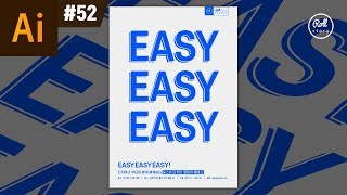 일러스트레이터 강좌 #52 - 쉽게 배우는 타이포그래피 포스터 만들기 I 디자인 리듬감 법칙