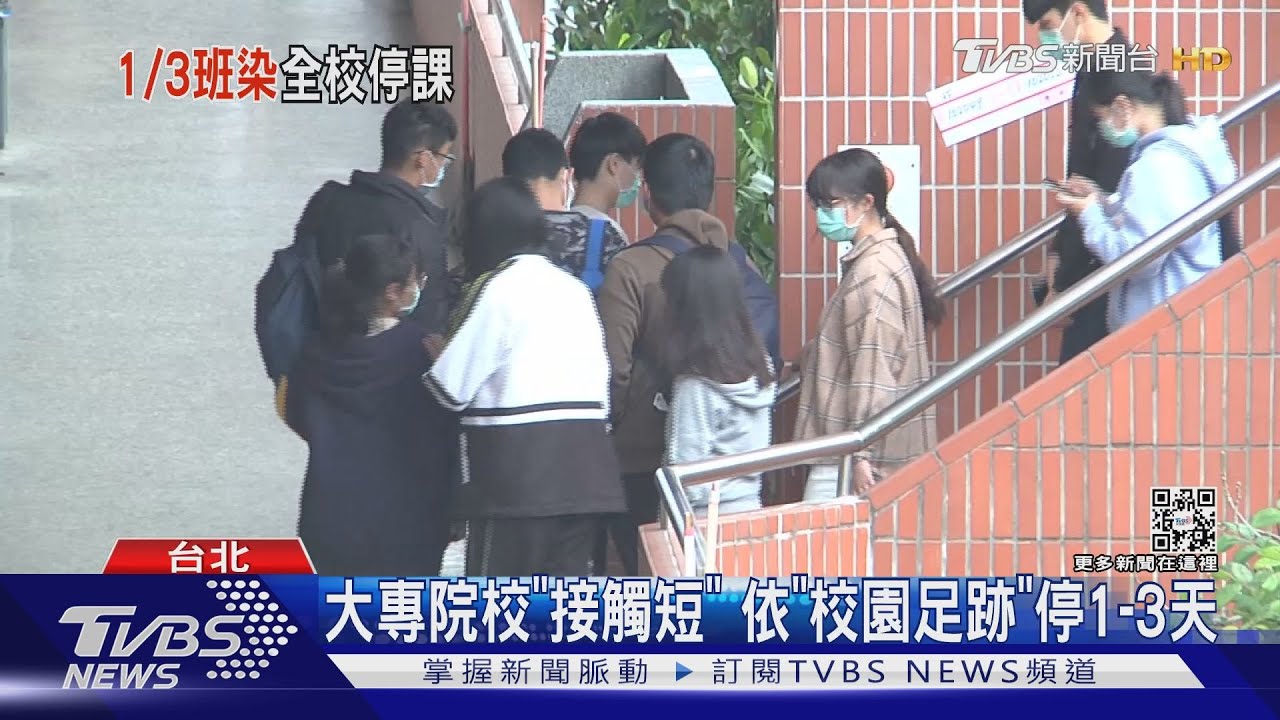 停課鬆綁!全校「1/3或逾10班」有確診才停