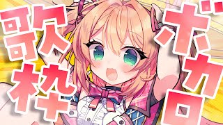 【歌枠】 懐かしいの多め‼ボカロ歌うよ‼聴いてって🎤🎵【#あんこ配信中 / RIOTMUSIC】 #Vtuber #Shorts