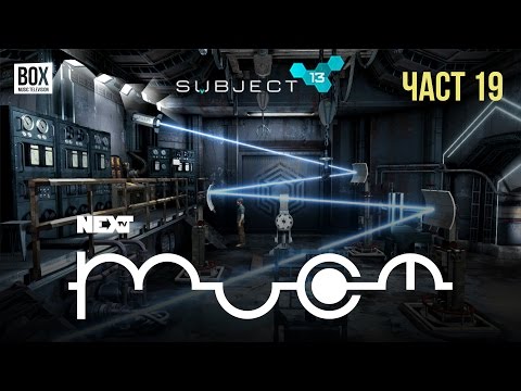 NEXTTV 045: Subject 13 (Част 19)