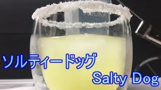 寝落ち用実況　カクテルを作ろう！ソルティードッグ