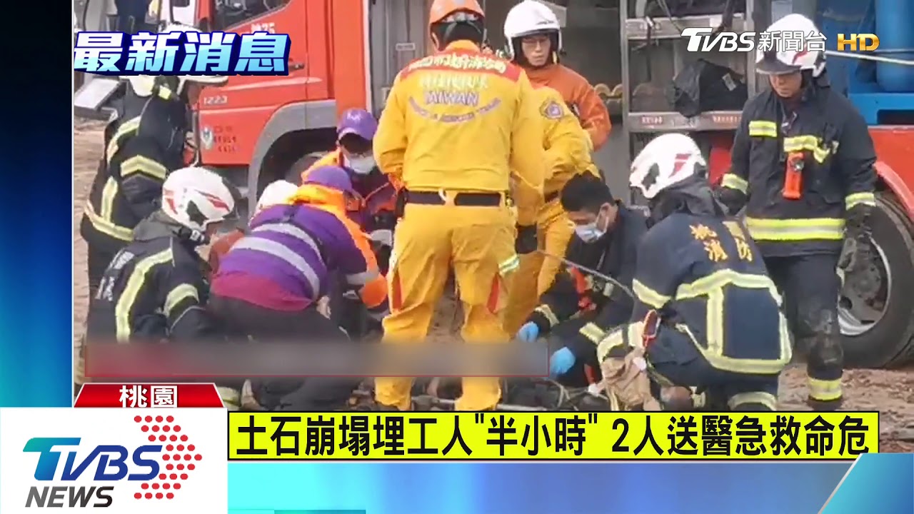 維修下水道遭「土石活埋」　2工人當場無心跳