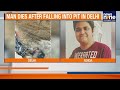 Delhi Janakpuri Open Pit Case LIVE:After Noida Engineer, Bike Rider Killed in Delhi | Breaking - Video