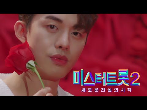 [미스터트롯2]한태이 - 예선참가자