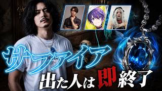 サファイア獲得早抜け選手権　リアクションしたらノーカン　しりあ・れれい・純情珈琲【第五人格】