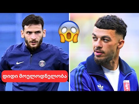 სატრანსფერო ბომბი🤯საგანგაშო სიგნალები პსჟ-ში - რა ბედი ელის კვარაცხელიას?😳- მიქაუტაძის მომავალი...