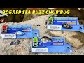 Воблер Sea Buzz Chub Bug 2.4гр - 2.7см Различни модели