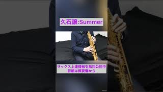 Download lagu 久石譲：Summer #shorts mp3