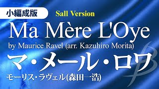 Download lagu Mère L'Oye by Maurice Ravel (arr. Kazuhiro Morita) YDAR-A05 mp3 Download lagu Mère L'Oye by Maurice Ravel (arr. Kazuhiro Morita) YDAR-A05 mp3