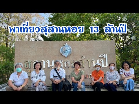 สุสานหอยหิน 15 ล้านปี