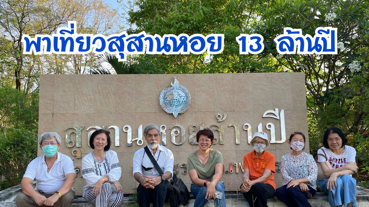 สุสานหอยหิน 15 ล้านปี